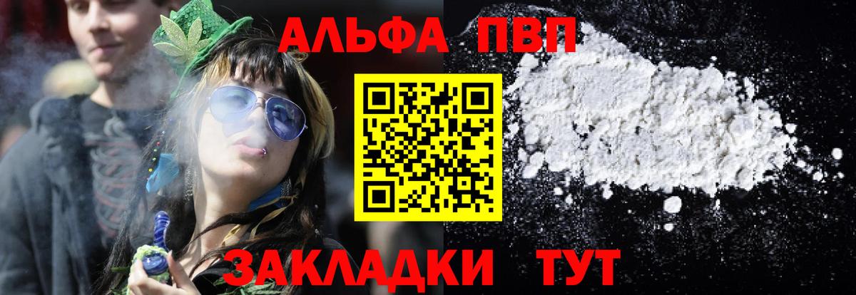 Alpha PVP VHQ  Альфа ПВП  A PVP СК КРИС  Надым  Вход с VPN 