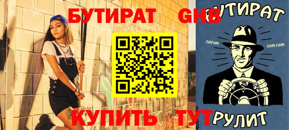 Бутират вода Надым