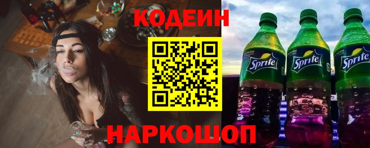 Кодеин напиток Lean (лин)  Codein напиток Lean (лин)  Вход с VPN  Надым 